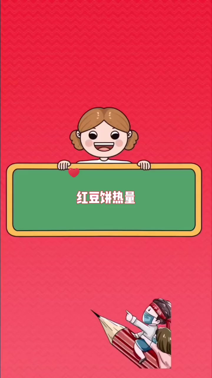 红豆饼热量。   