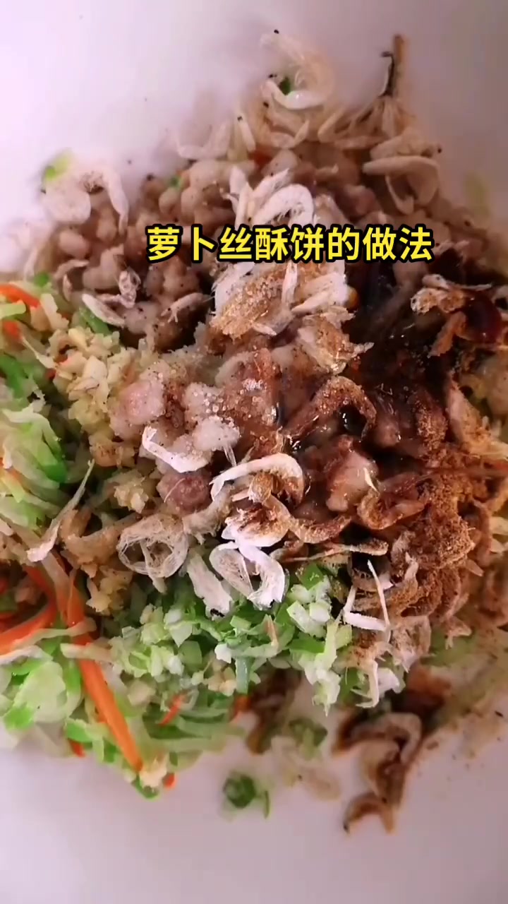 萝卜丝酥饼的做法