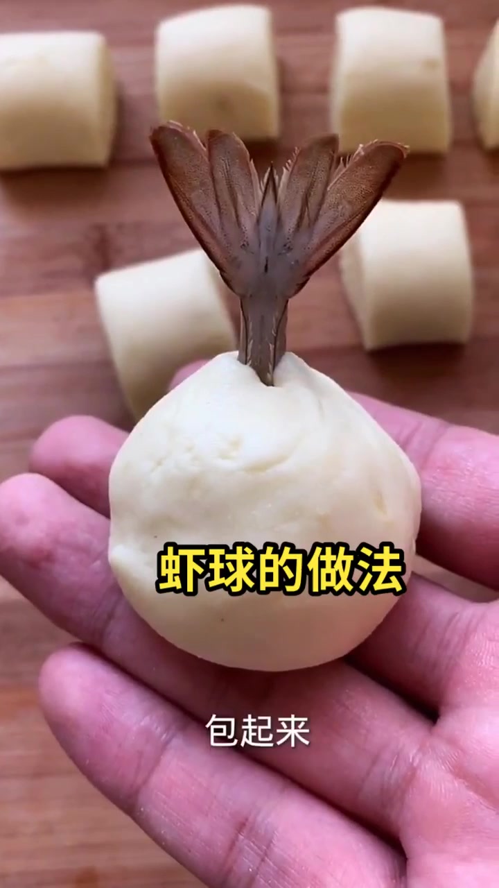 虾球的做法视频 