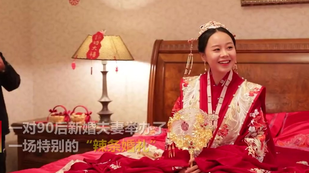 【当个湖南女婿有多难?新郎接亲湖南新娘吃5米2辣条】近日,一对90后新婚夫妻举办辣条婚礼。