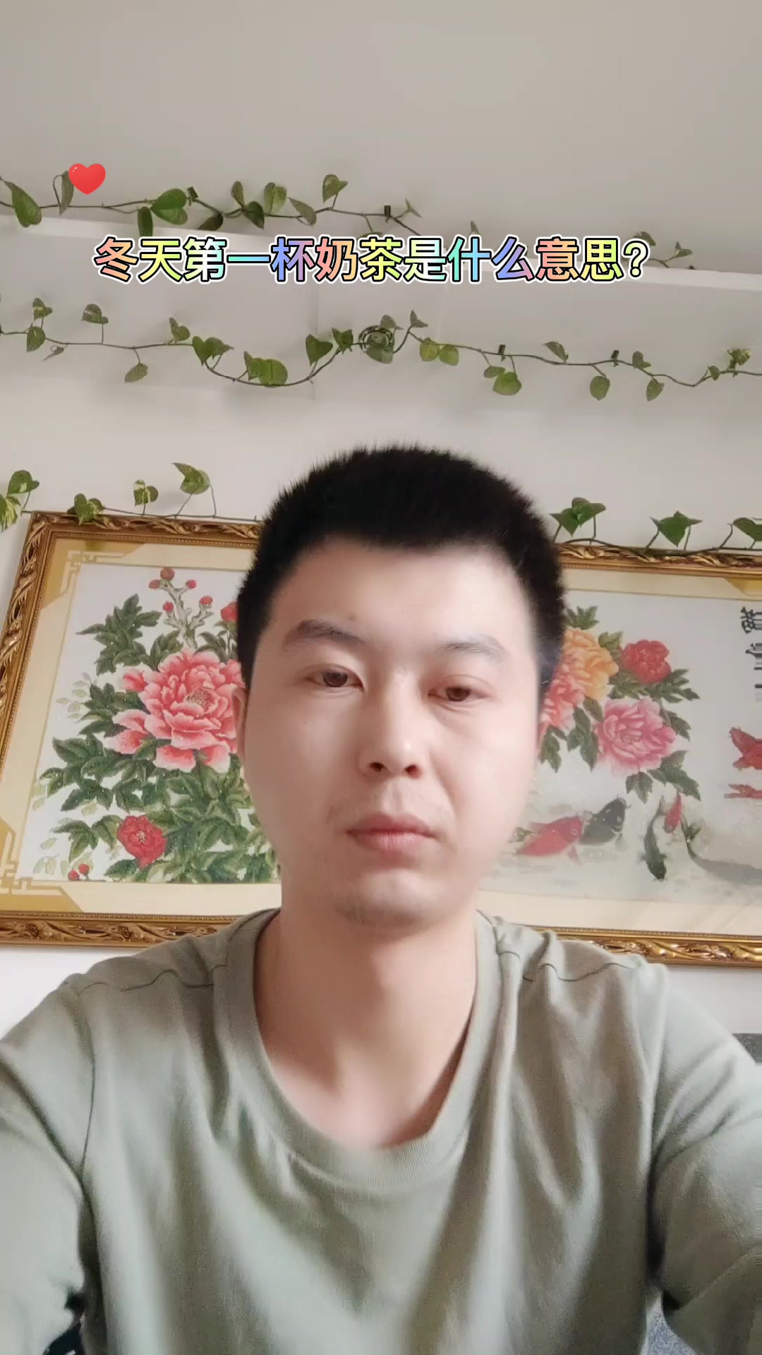 冬天第一杯奶茶是什么意思?