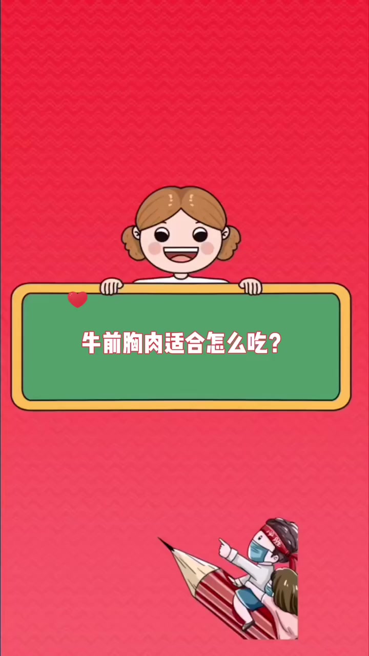 牛前胸肉适合怎么吃?