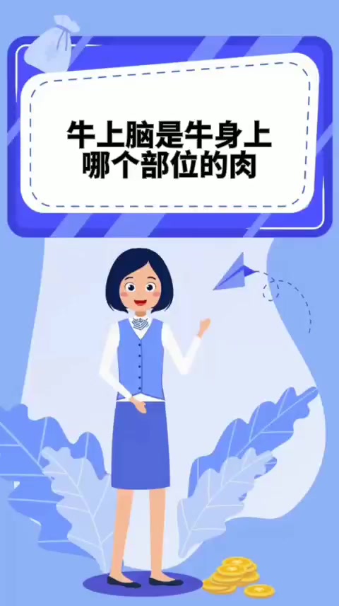 牛上脑是牛身上哪个部位的肉