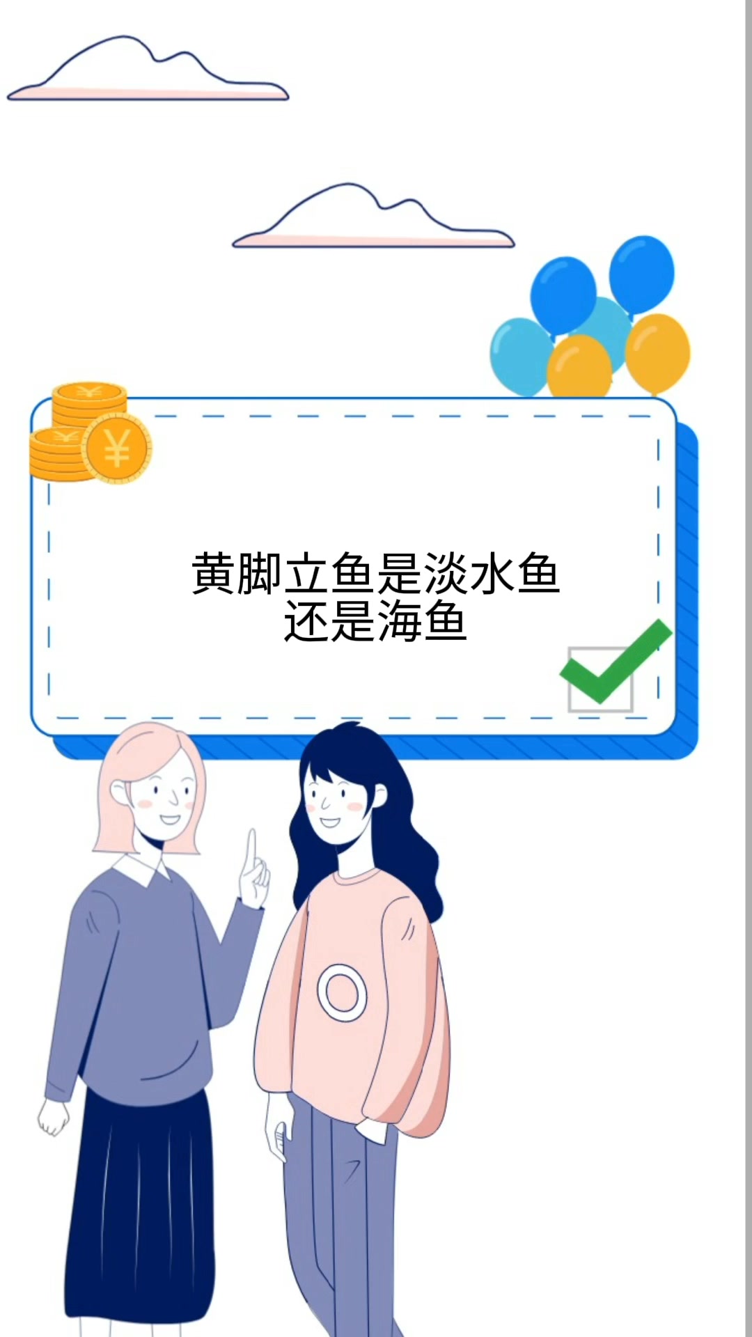 黄脚立鱼是淡水鱼还是海鱼