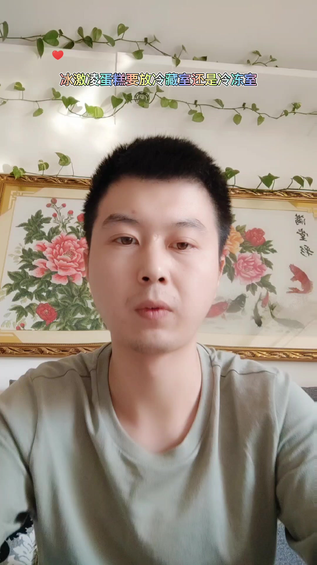 冰激凌蛋糕要放冷藏室还是冷冻室