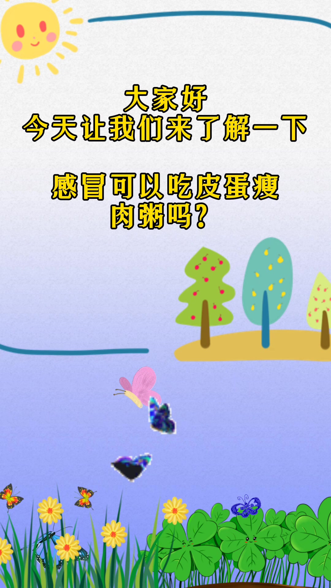 感冒可以吃皮蛋瘦肉粥吗?