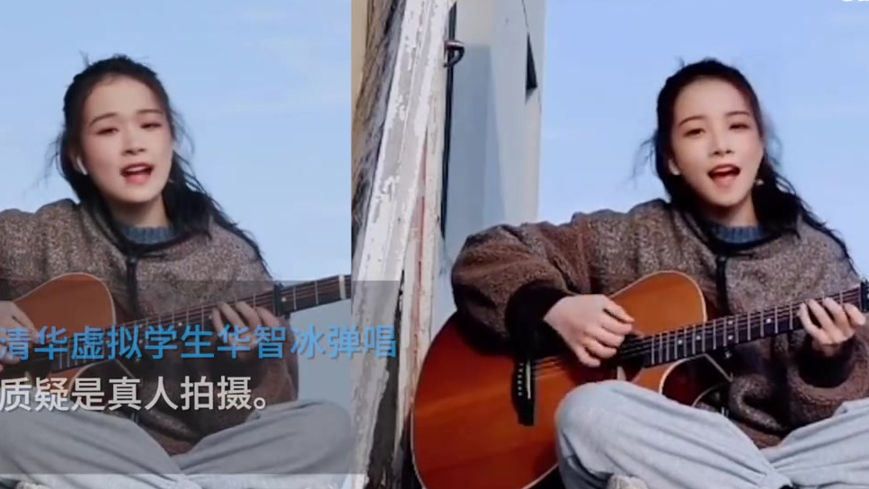 这真的不是原视频加了个滤镜嘛[三哈]【清华虚拟学生被质疑真人AI换脸,公司曾发声明:弹唱视