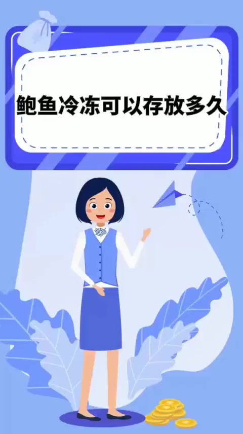 鲍鱼冷冻可以存放多久