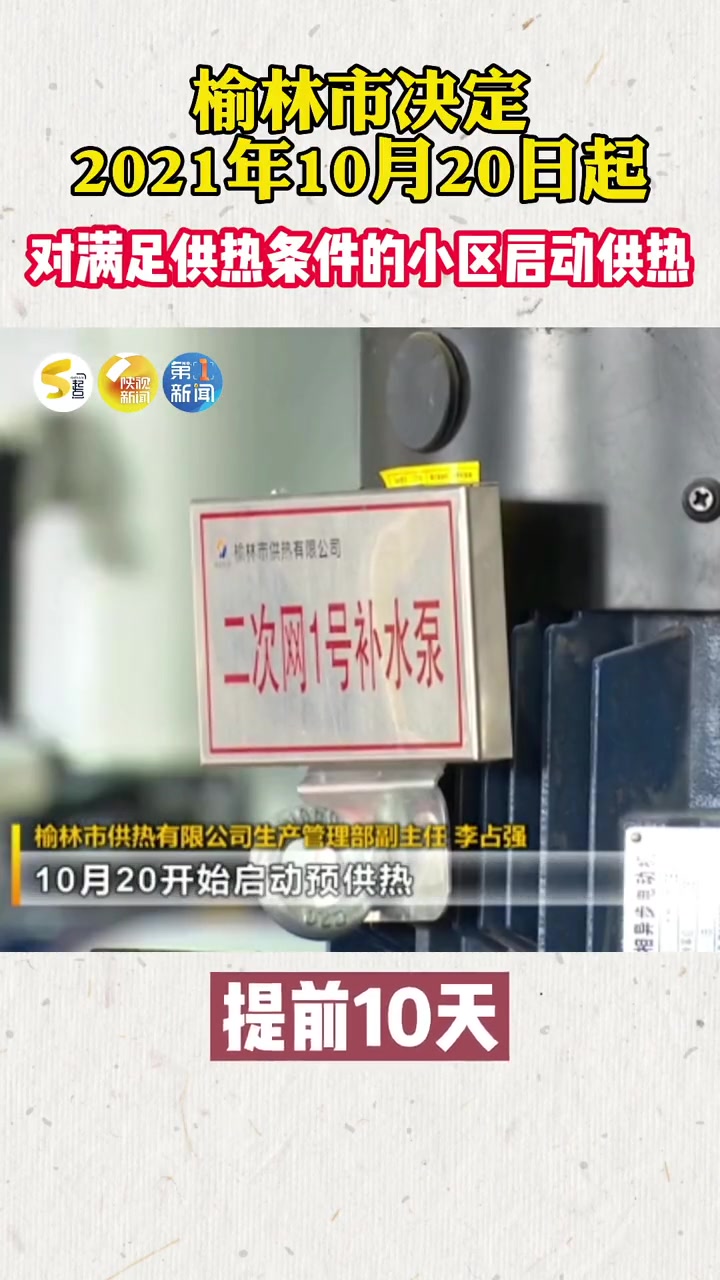 陕西榆林10月20日提前供热!实名羡慕!