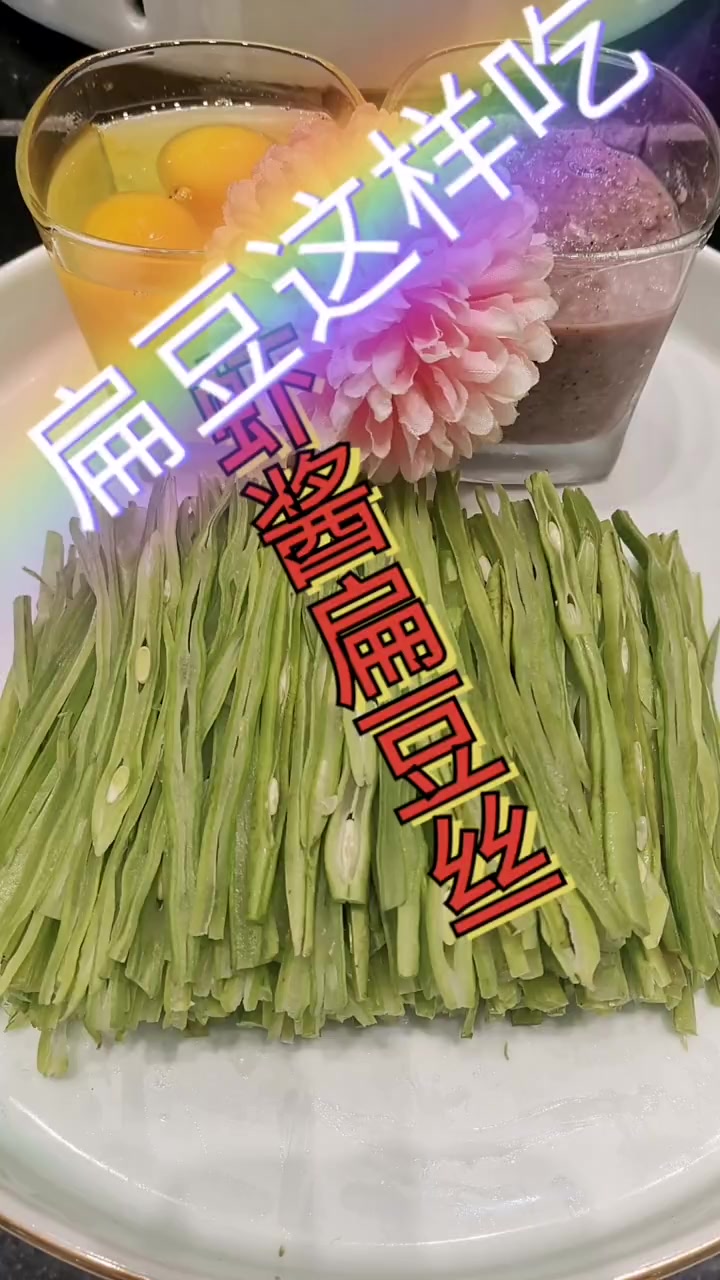 虾酱炒扁豆的做法。