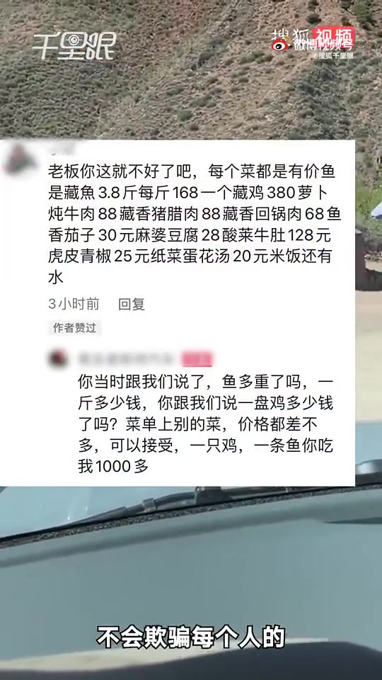 【网曝昌都某饭馆宰客一顿1500元 饭馆回应:明码标价不存在宰客[话筒]】10月18日,西