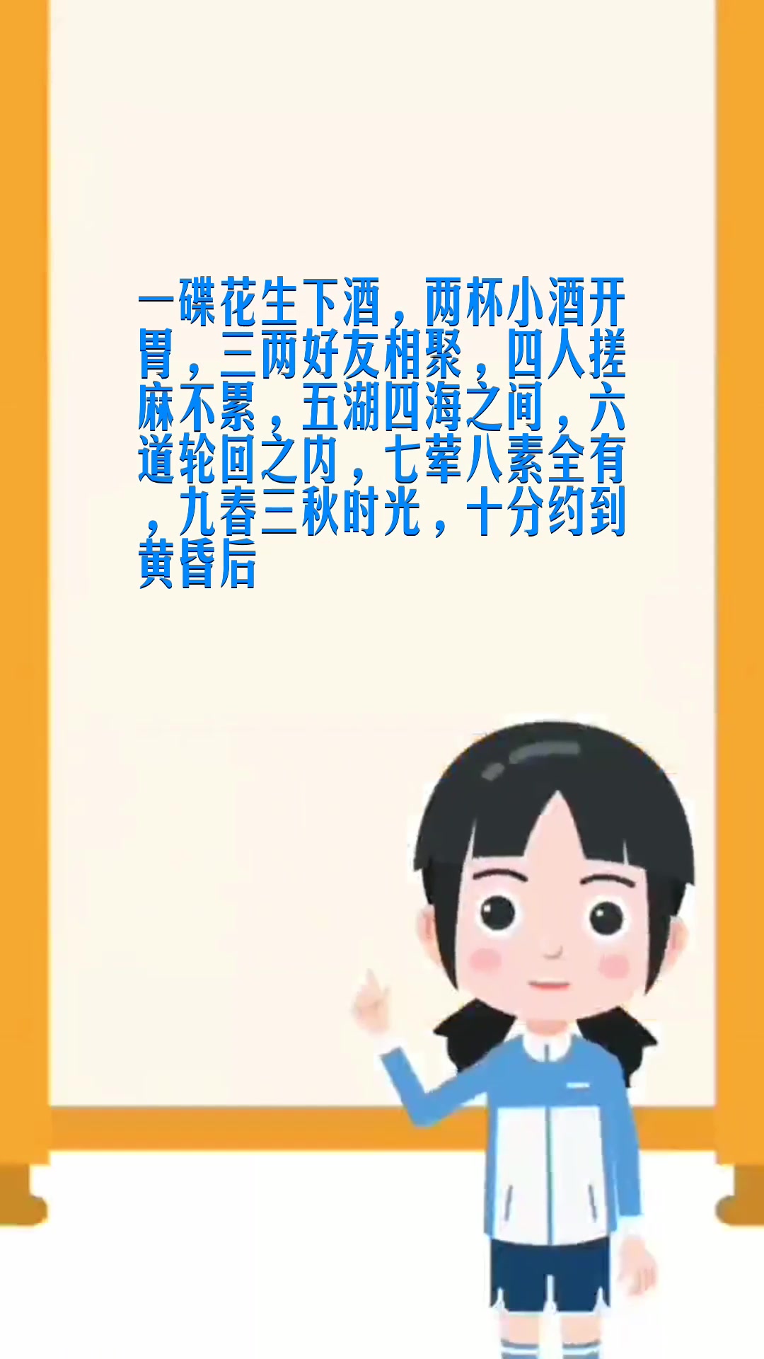 花生米配酒的顺口溜 