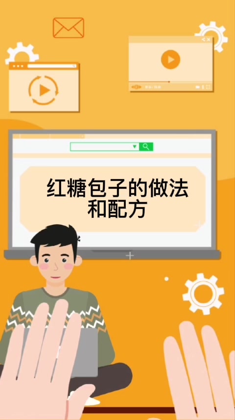 红糖包子的做法和配方
