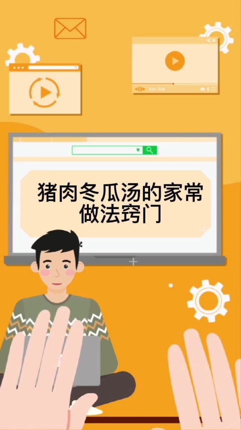 猪肉冬瓜汤的家常做法窍门