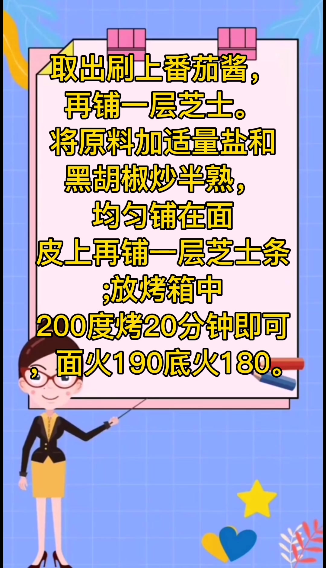 烤披萨的温度和时间上下火