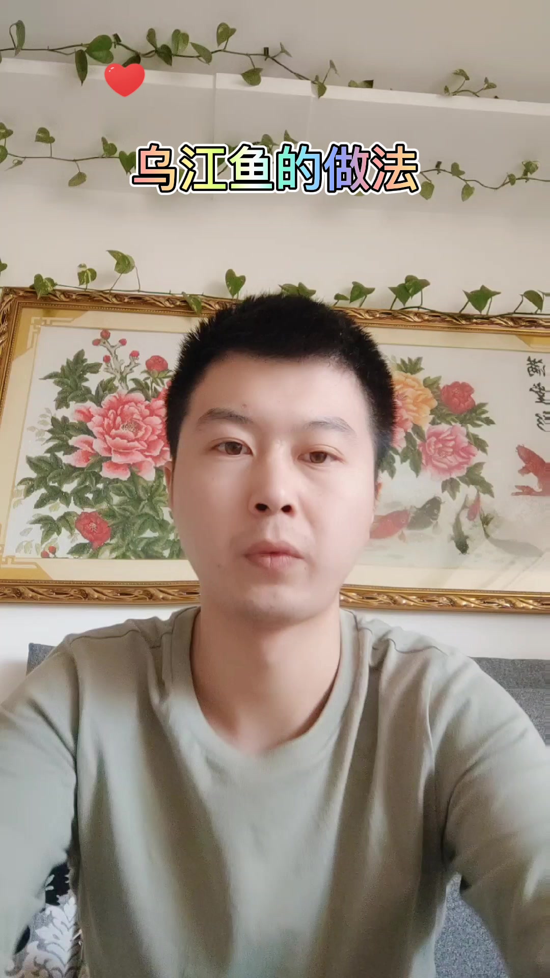 乌江鱼的做法  