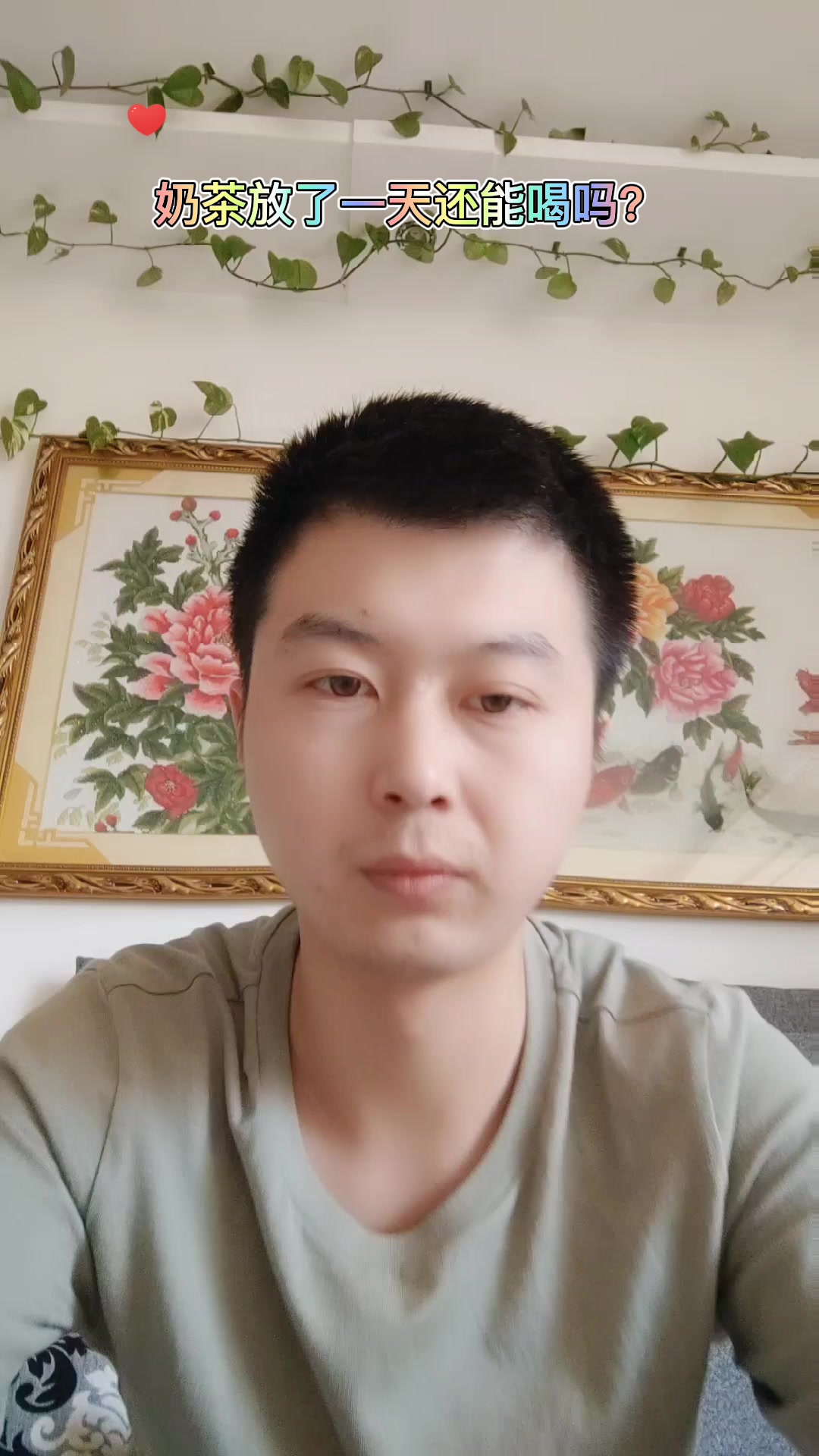 奶茶放了一天还能喝吗?