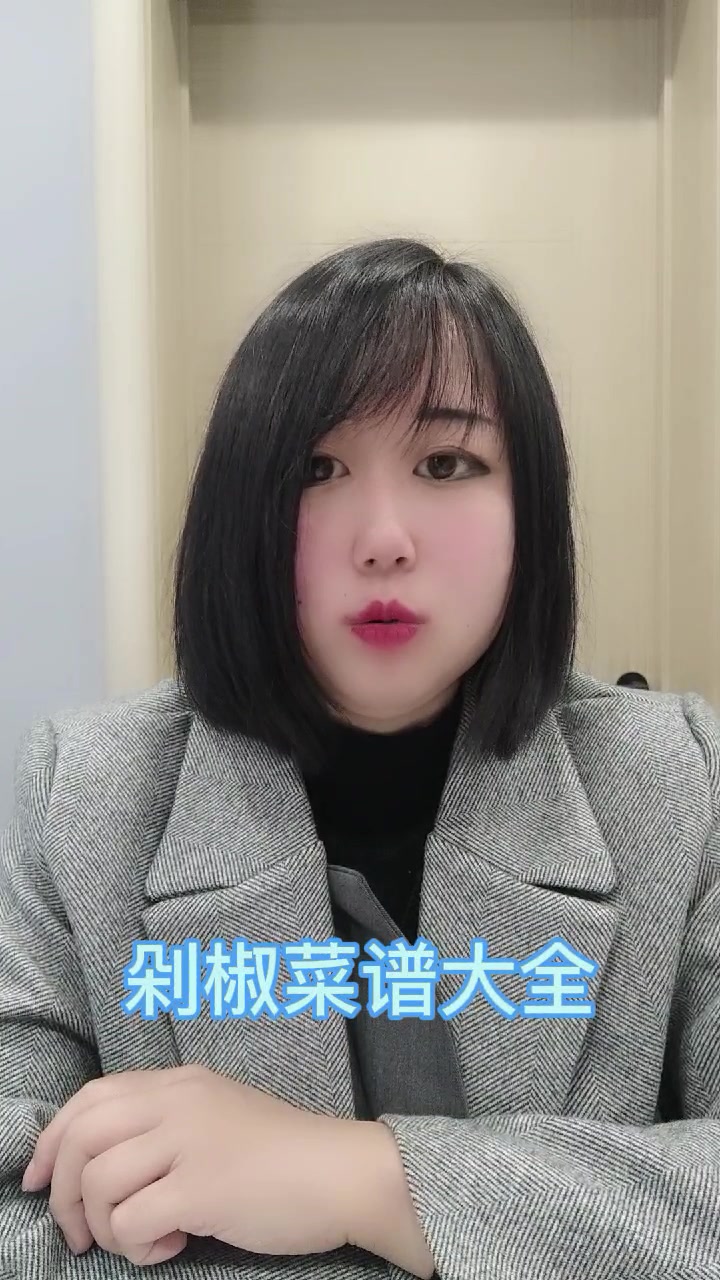 剁椒菜谱大全  