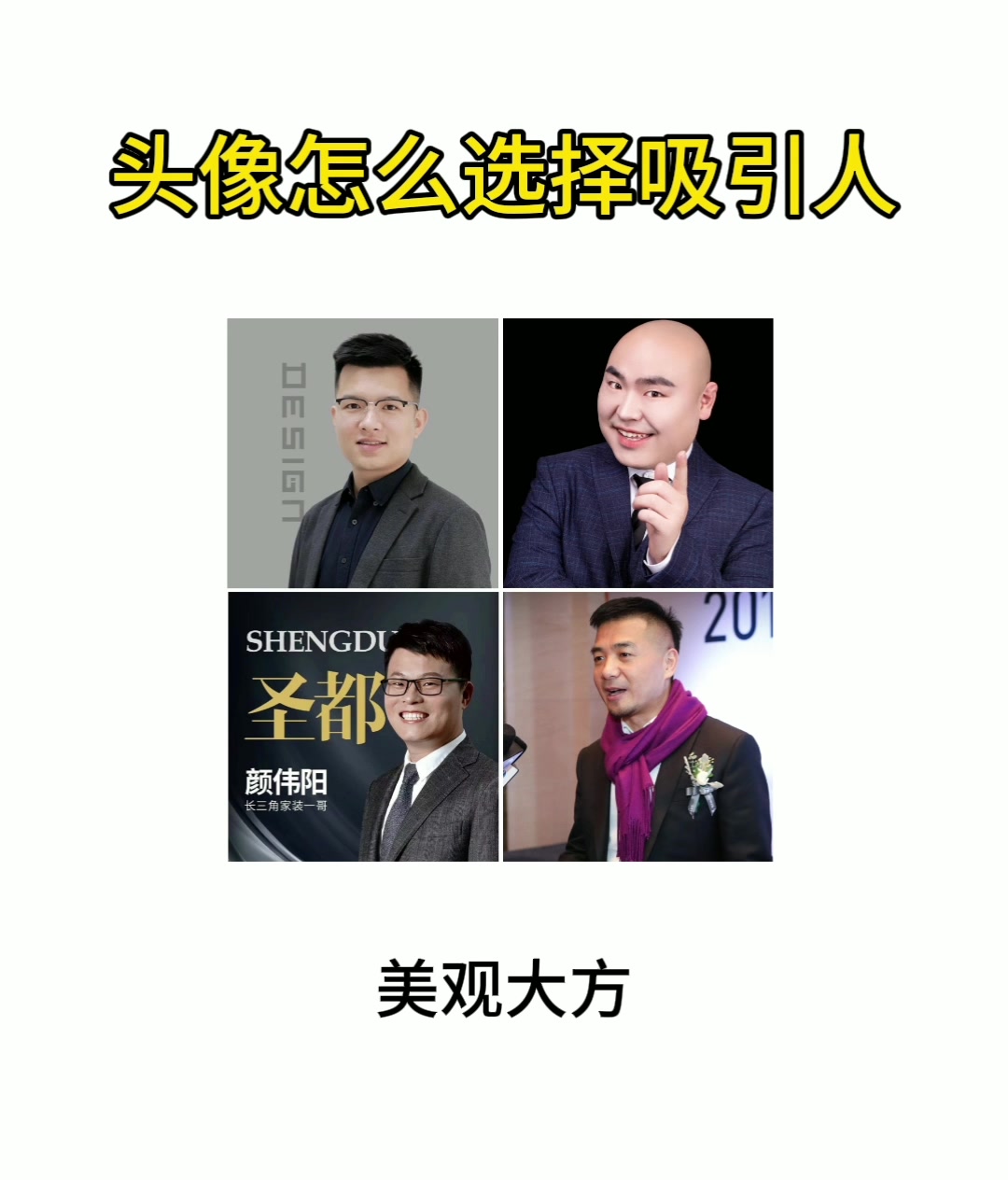 头像怎么选择吸引人