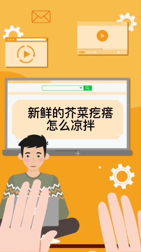 新鲜的芥菜疙瘩怎么凉拌