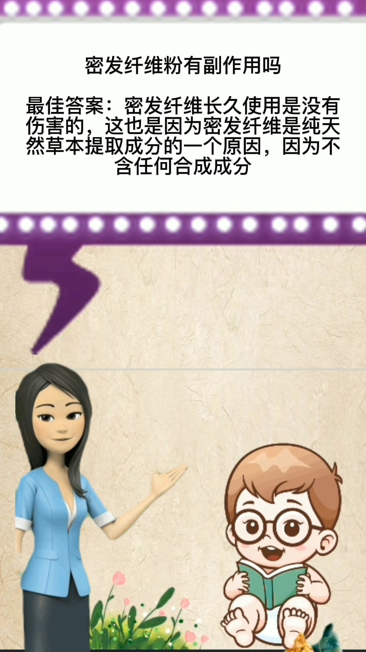 密发纤维粉有副作用吗