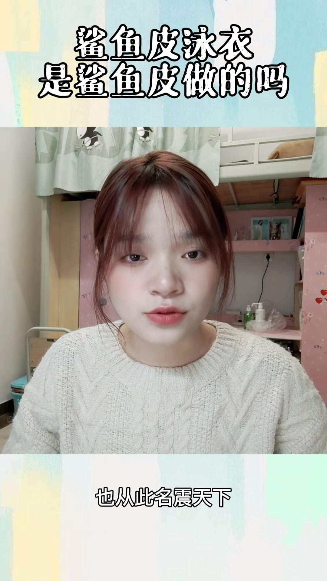 鲨鱼皮泳衣是鲨鱼皮做的吗