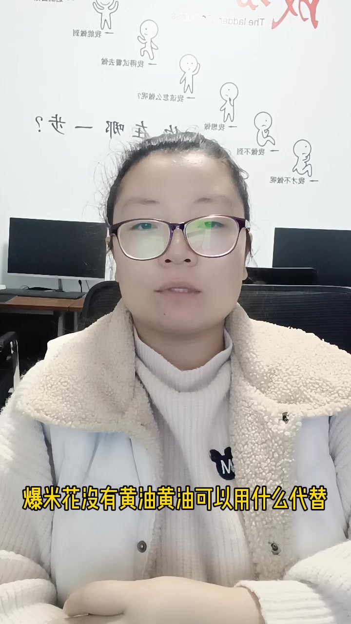 爆米花没有黄油黄油可以用什么代替