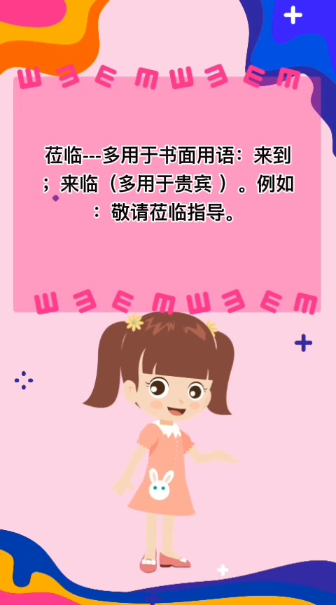 莅临指导正确的使用方法