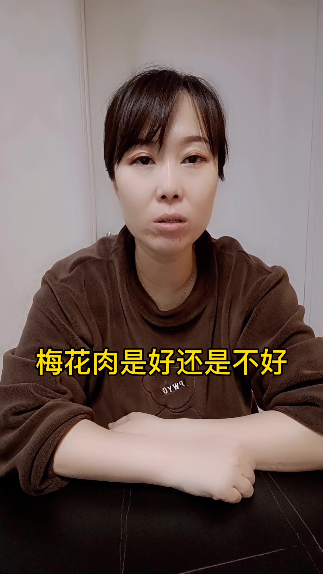 梅花肉是好还是不好 