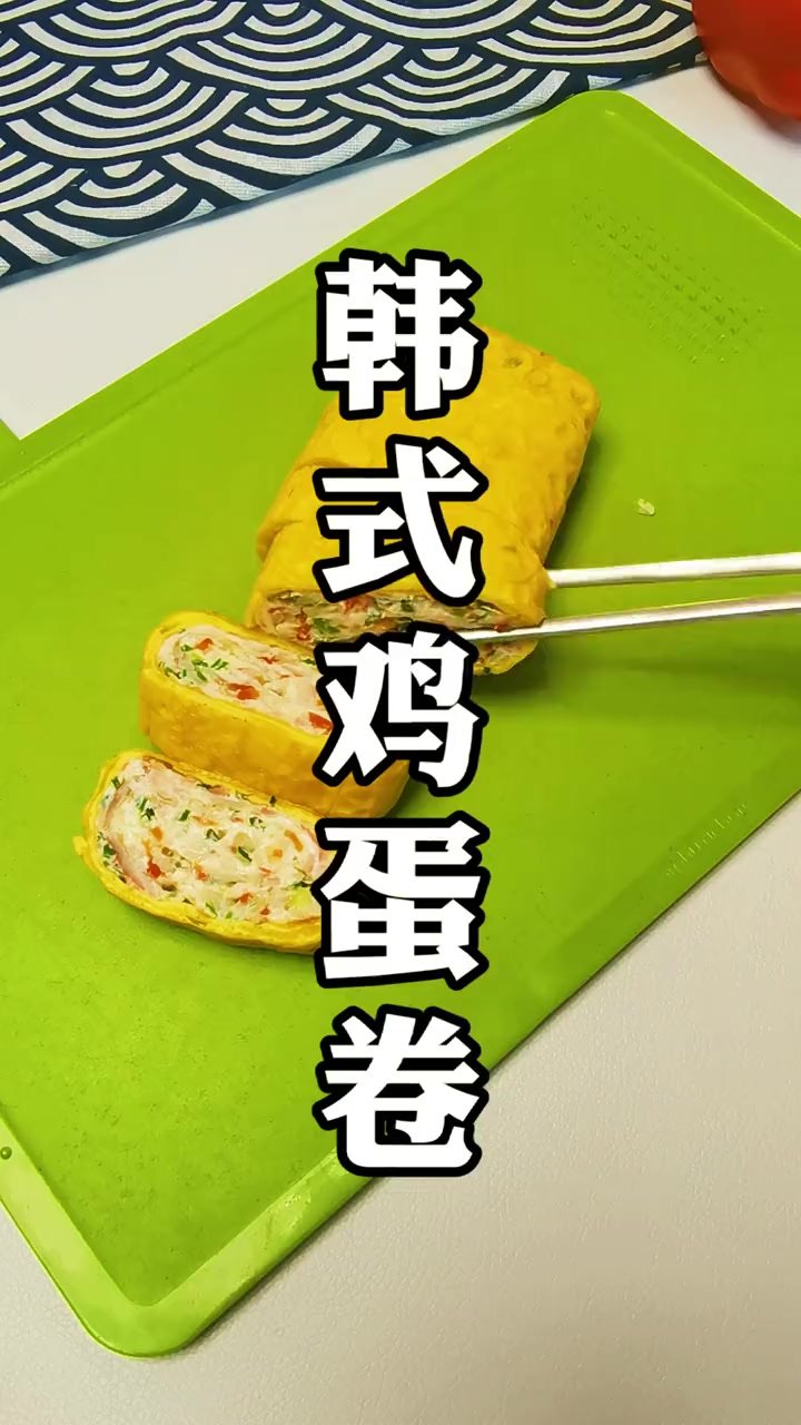韩式鸡蛋卷的做法家常窍门