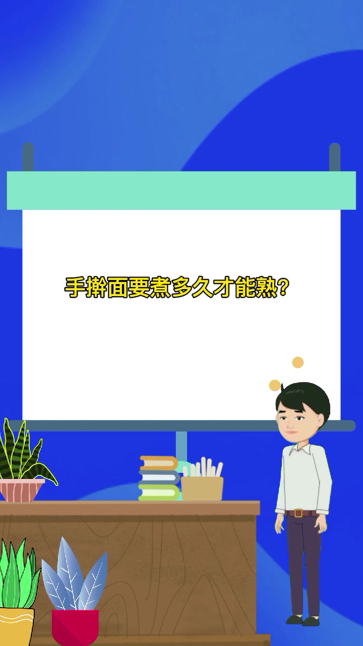 手擀面要煮多久才能熟?
