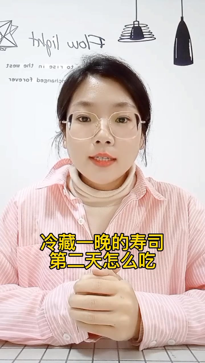 冷藏一晚的寿司第二天怎么吃