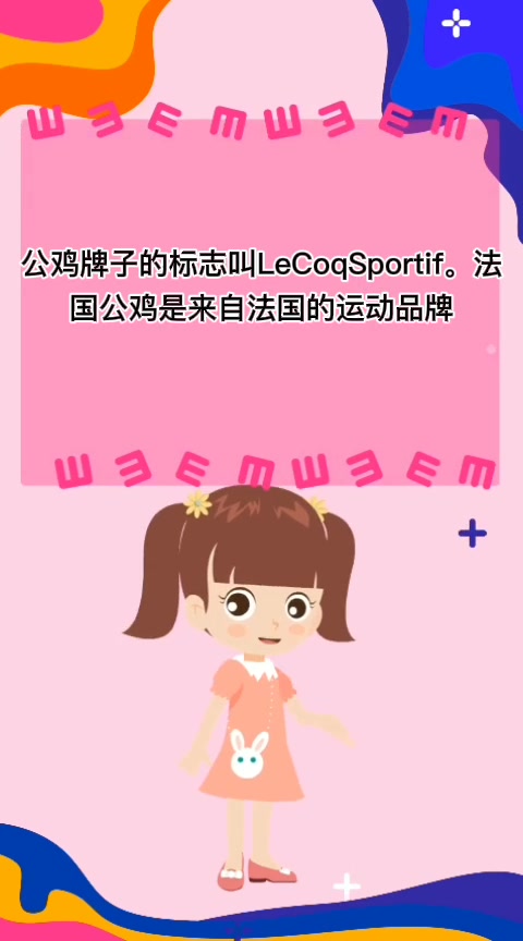 公鸡牌子的标志叫什么