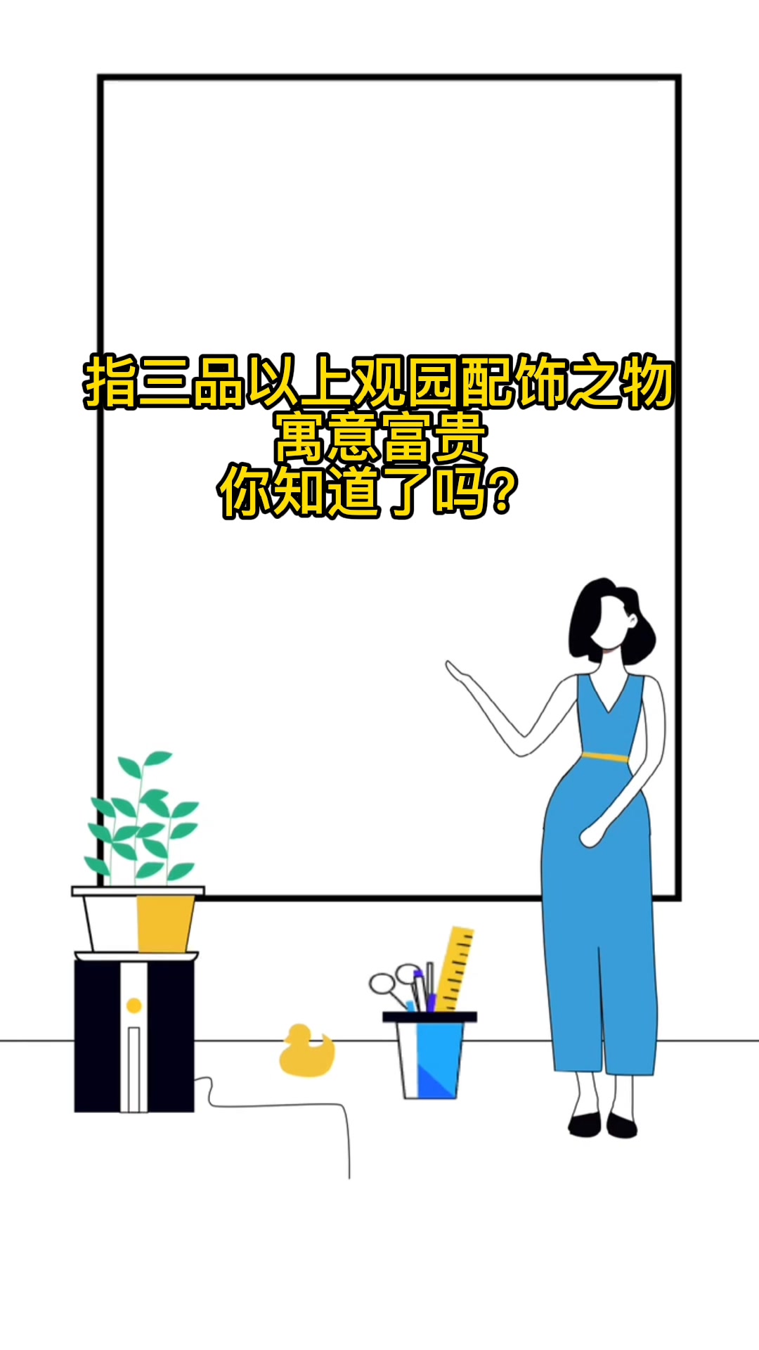 玉带金鱼是什么意思