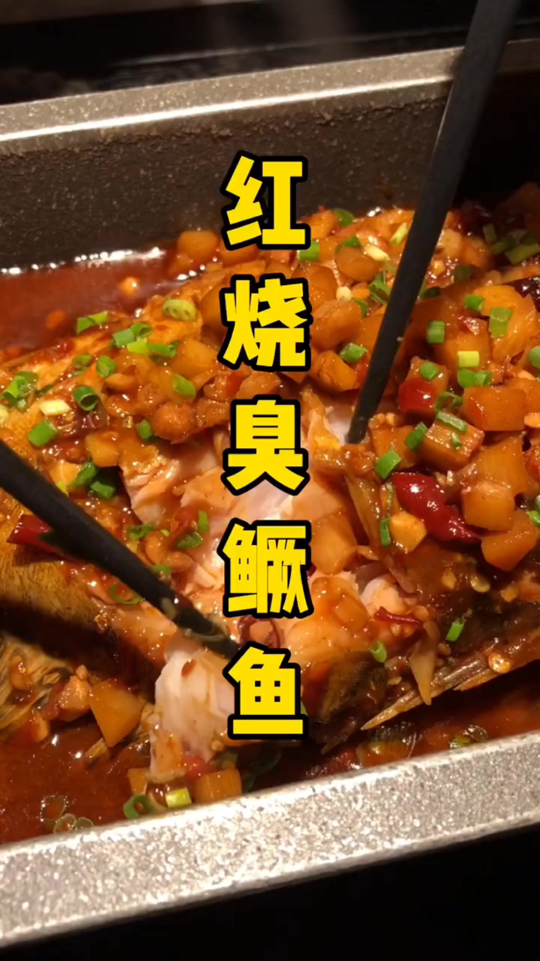 臭鳜鱼做法   