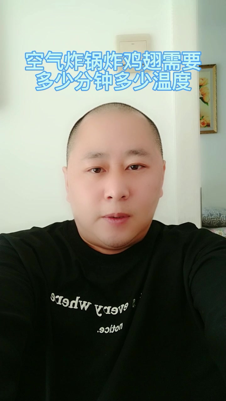 空气炸锅炸鸡翅需要多少分钟多少温度