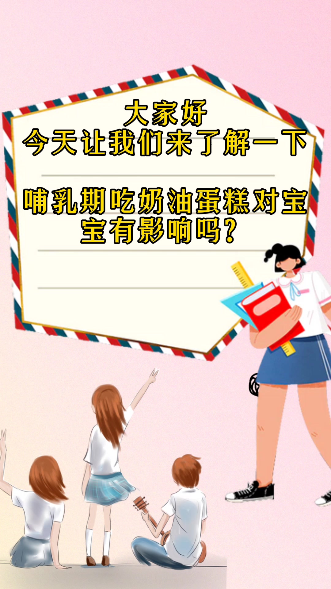 哺乳期吃奶油蛋糕对宝宝有影响吗?