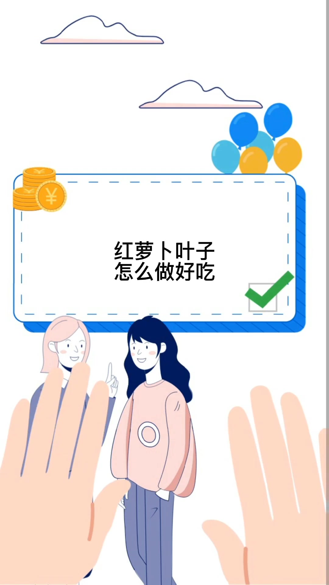 红萝卜叶子怎么做好吃