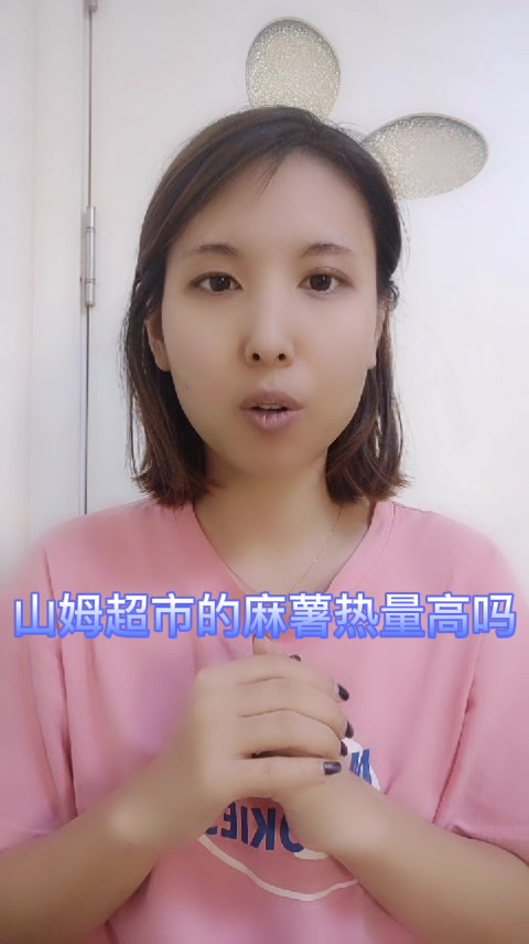 山姆超市的麻薯热量高吗