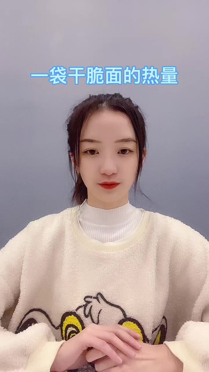 一袋干脆面的热量