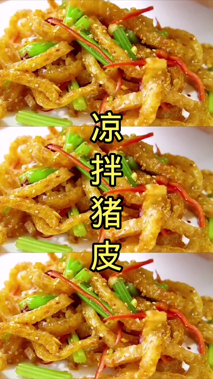 猪皮怎么做好吃猪皮的家常做法