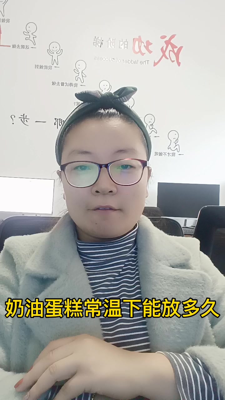 奶油蛋糕常温下能放多久