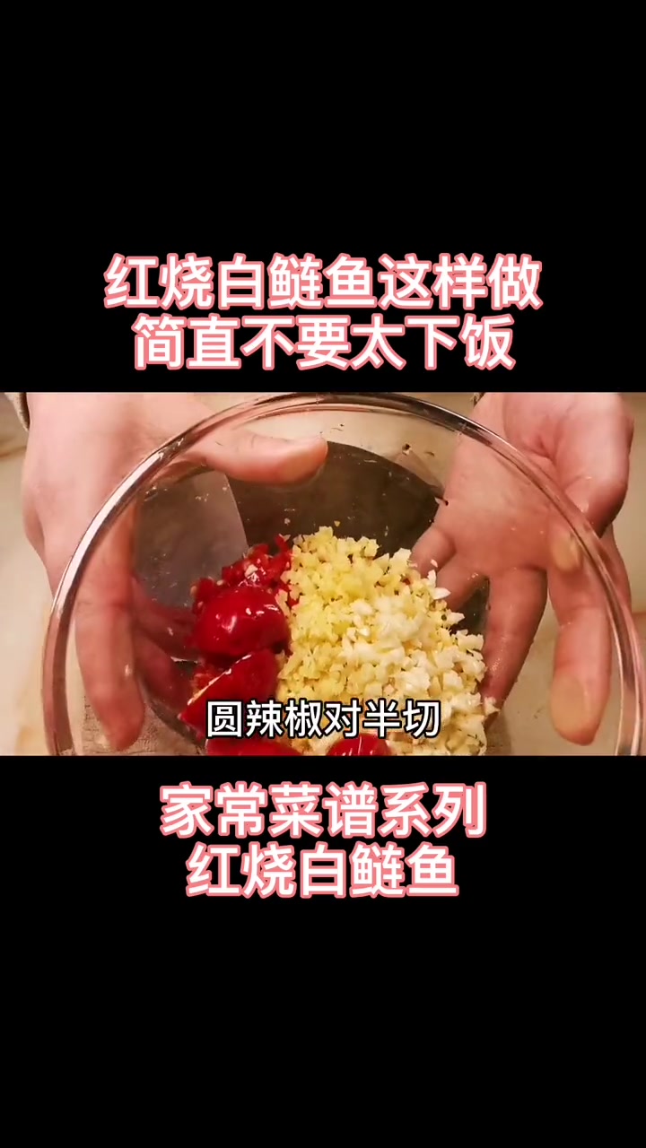红烧白鲢鱼怎么做好吃