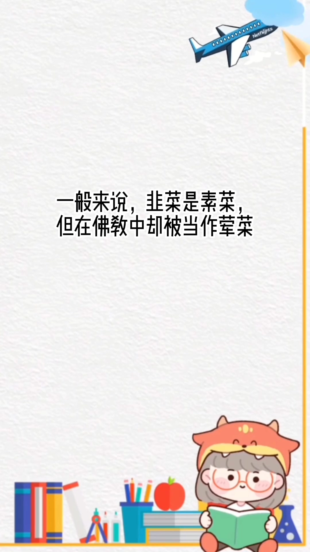 韭菜是荤菜还是素菜