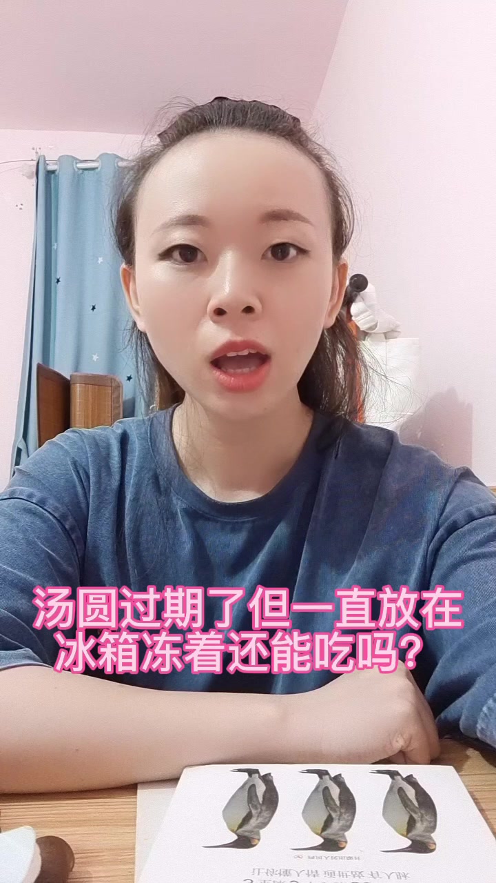 汤圆过期了但是一直在冰箱冻着还能吃吗
