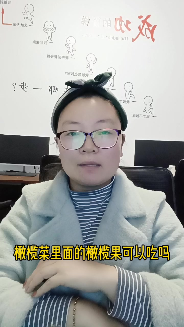 橄榄菜里面的橄榄果可以吃吗