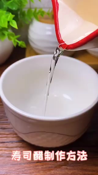寿司醋的比例怎么调?