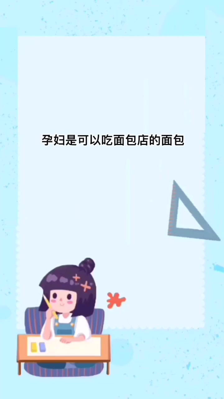 孕妇可以吃面包店的面包吗
