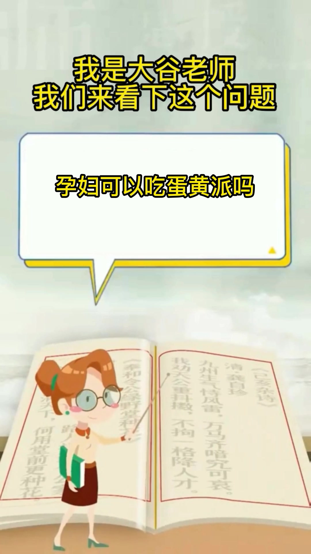 孕妇可以吃蛋黄派吗
