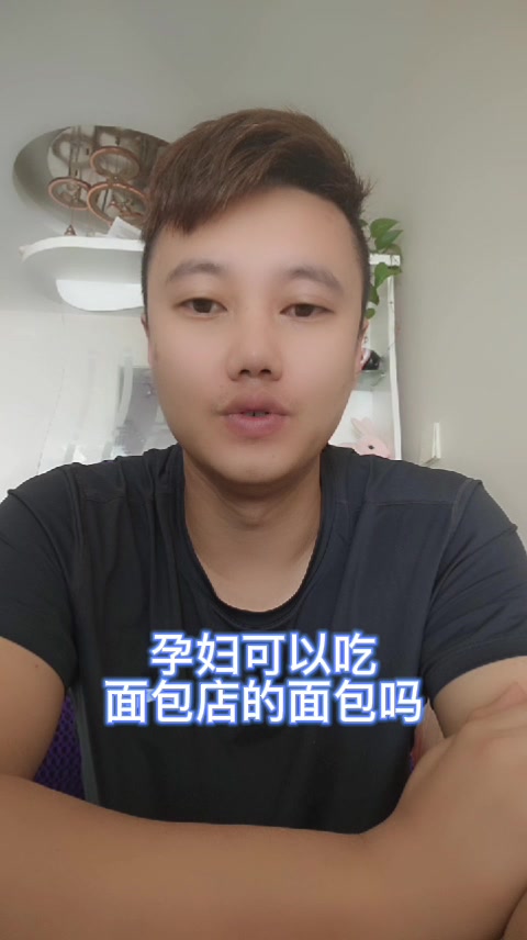 孕妇可以吃面包店的面包吗